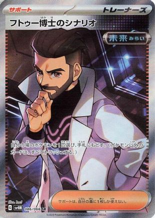 Professor Turo's Scenario - 086/066 (086/066) - SV4M Future Flash Holofoil