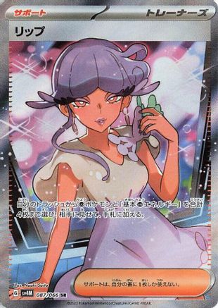 Tulip - 087/066 (087/066) - SV4M Future Flash Holofoil
