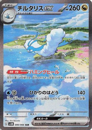 Altaria ex - 090/066 (090/066) - SV4M Future Flash Holofoil