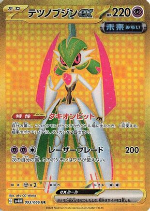 Iron Valiant ex - 093/066 (093/066) - SV4M Future Flash Holofoil