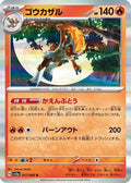 Infernape - 017/066 (017/066) - SV5a Crimson Haze Holofoil