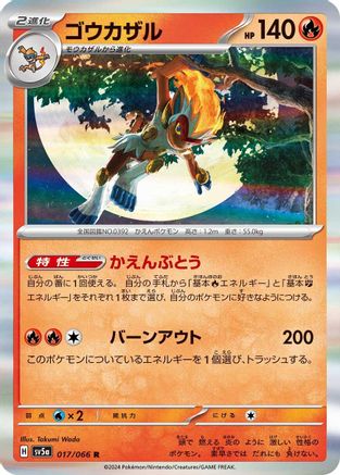 Infernape - 017/066 (017/066) - SV5a Crimson Haze Holofoil