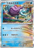 Walking Wake (026/066) - SV5a Crimson Haze Holofoil
