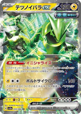 Iron Thorns ex - 033/066 (033/066) - SV5a Crimson Haze Holofoil