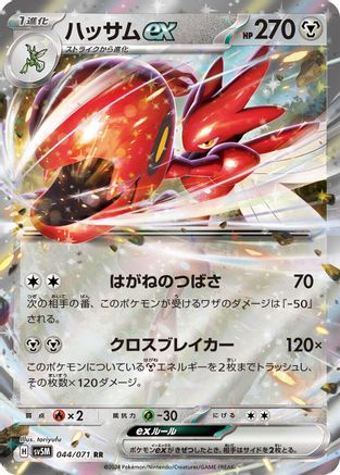 Scizor ex - 044/071 (044/071) - SV5M Cyber Judge Holofoil