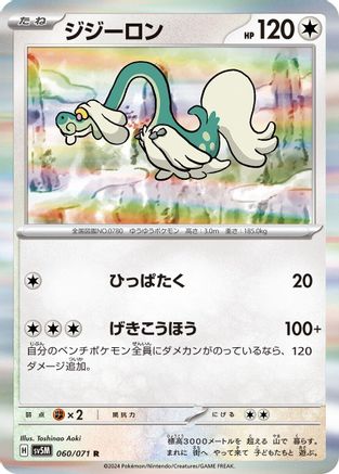 Drampa - 060/071 (060/071) - SV5M Cyber Judge Holofoil