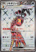Farigiraf ex - 088/071 (088/071) - SV5M Cyber Judge Holofoil