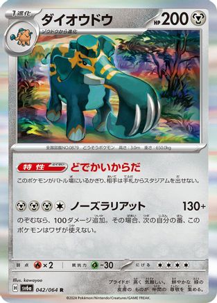 Copperajah (042/064) - SV6a Night Wanderer Holofoil
