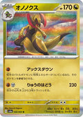 Haxorus (046/064) - SV6a Night Wanderer Holofoil