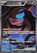 Munkidori ex - 088/064 (088/064) - SV6a Night Wanderer Holofoil