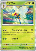 Beedrill (015/165) - SV2a Pokemon Card 151 Holofoil
