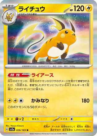 Raichu (026/165) - SV2a Pokemon Card 151 Holofoil