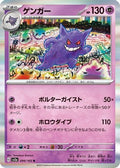 Gengar (094/165) - SV2a Pokemon Card 151 Holofoil