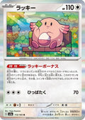 Chansey (113/165) - SV2a Pokemon Card 151 Holofoil