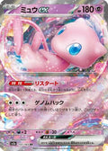 Mew ex - 151/165 (151/165) - SV2a Pokemon Card 151 Holofoil