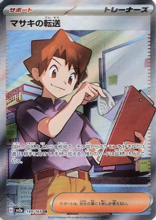 Bill's Transfer - 199/165 (199/165) - SV2a Pokemon Card 151 Holofoil