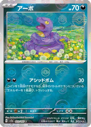 Ekans (Poke Ball Pattern) (023/165) - SV2a Pokemon Card 151 Holofoil