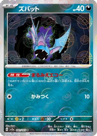 Zubat (Poke Ball Pattern) (041/165) - SV2a Pokemon Card 151 Holofoil
