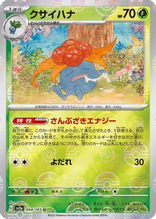 Gloom (Poke Ball Pattern) (044/165) - SV2a Pokemon Card 151 Holofoil
