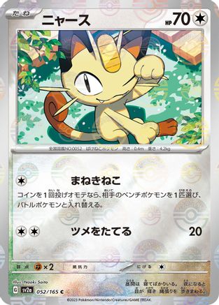 Meowth (Poke Ball Pattern) (052/165) - SV2a Pokemon Card 151 Holofoil