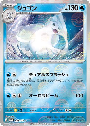 Dewgong (Poke Ball Pattern) (087/165) - SV2a Pokemon Card 151 Holofoil