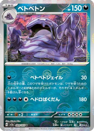 Muk (Poke Ball Pattern) (089/165) - SV2a Pokemon Card 151 Holofoil