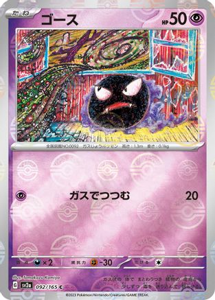 Gastly (Poke Ball Pattern) (092/165) - SV2a Pokemon Card 151 Holofoil