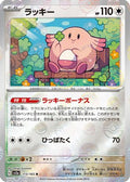 Chansey (Poke Ball Pattern) (113/165) - SV2a Pokemon Card 151 Holofoil