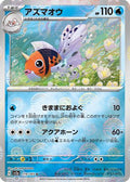 Seaking (Poke Ball Pattern) (119/165) - SV2a Pokemon Card 151 Holofoil