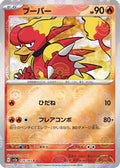 Magmar (Poke Ball Pattern) (126/165) - SV2a Pokemon Card 151 Holofoil