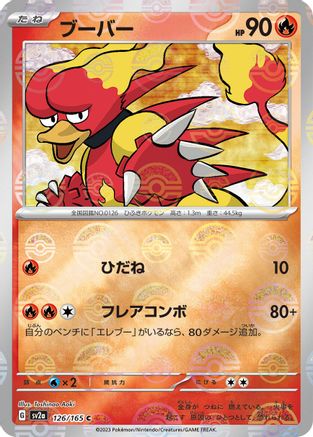 Magmar (Poke Ball Pattern) (126/165) - SV2a Pokemon Card 151 Holofoil