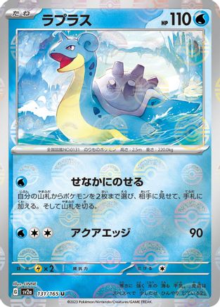 Lapras (Poke Ball Pattern) (131/165) - SV2a Pokemon Card 151 Holofoil