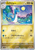 Dragonair - 148/165 (Poke Ball Pattern) (148/165) - SV2a Pokemon Card 151 Holofoil