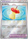 Leftovers (Poke Ball Pattern) (160/165) - SV2a Pokemon Card 151 Holofoil