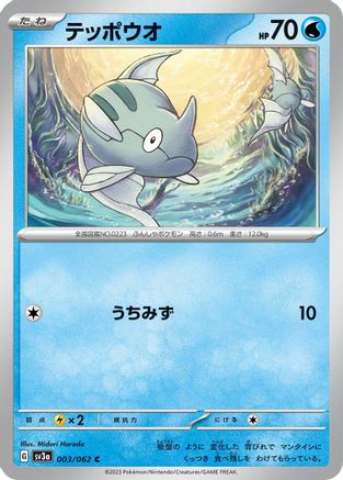 Remoraid (003/062) - SV3a Raging Surf