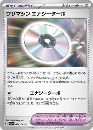 Technical Machine: Turbo Energize (056/062) - SV3a Raging Surf