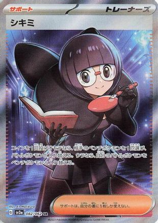Shauntal - 082/062 (082/062) - SV3a Raging Surf Holofoil