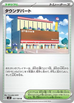 Town Store (107/108) - SV3 Ruler of the Black Flame