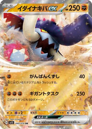 Great Tusk ex - 049/078 (049/078) - SV1S Scarlet ex Holofoil