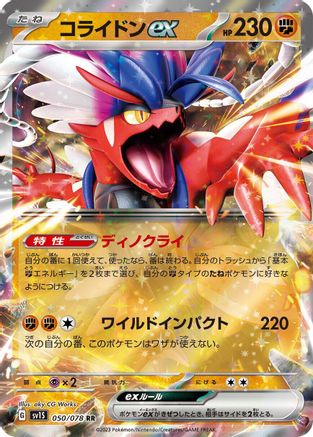 Koraidon ex - 050/078 (050/078) - SV1S Scarlet ex Holofoil