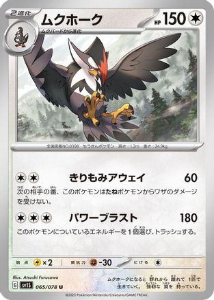 Staraptor (065/078) - SV1S Scarlet ex