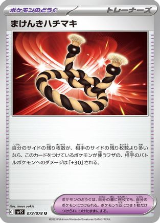 Defiance Band (073/078) - SV1S Scarlet ex