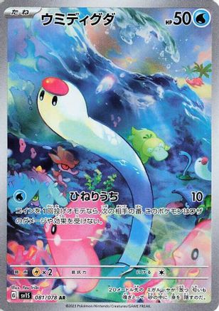Wiglett - 081/078 (081/078) - SV1S Scarlet ex Holofoil
