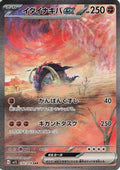 Great Tusk ex - 102/078 (102/078) - SV1S Scarlet ex Holofoil