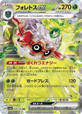 Forretress ex - 009/190 (009/190) - SV4a Shiny Treasure ex Holofoil