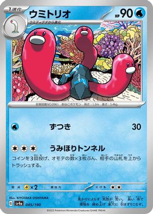 Wugtrio - 045/190 (045/190) - SV4a Shiny Treasure ex