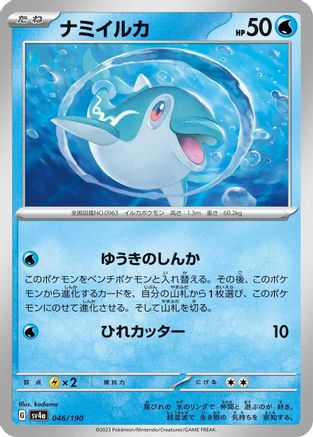 Finizen - 046/190 (046/190) - SV4a Shiny Treasure ex