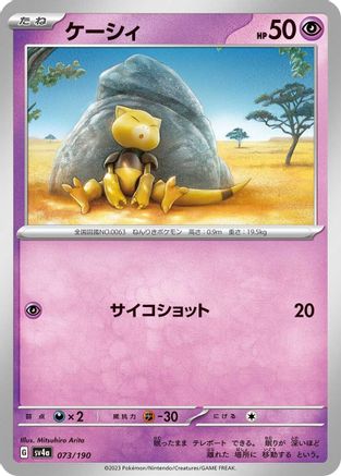 Abra - 073/190 (073/190) - SV4a Shiny Treasure ex