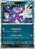 Sableye - 121/190 (121/190) - SV4a Shiny Treasure ex Holofoil