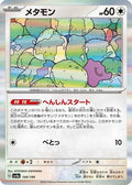 Ditto - 144/190 (144/190) - SV4a Shiny Treasure ex Holofoil